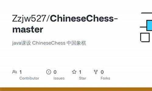 中国象棋 java源码_象棋java源代码